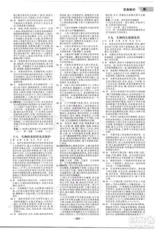 浙江科学技术出版社2022世纪金榜初中全程复习方略生物通用版深圳专版参考答案