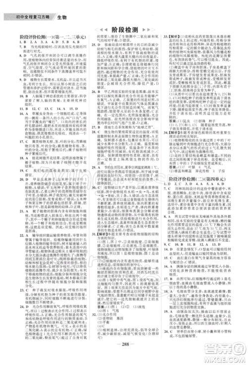 浙江科学技术出版社2022世纪金榜初中全程复习方略生物通用版深圳专版参考答案