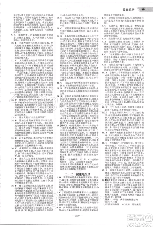 浙江科学技术出版社2022世纪金榜初中全程复习方略生物通用版深圳专版参考答案