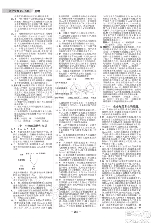 浙江科学技术出版社2022世纪金榜初中全程复习方略生物通用版深圳专版参考答案