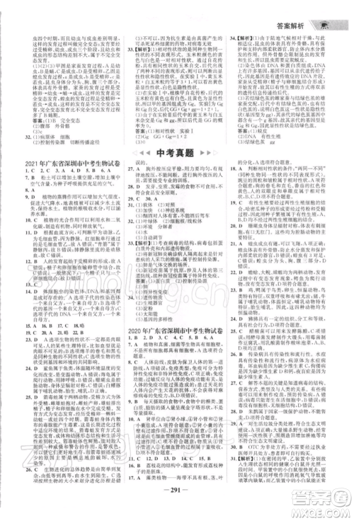 浙江科学技术出版社2022世纪金榜初中全程复习方略生物通用版深圳专版参考答案