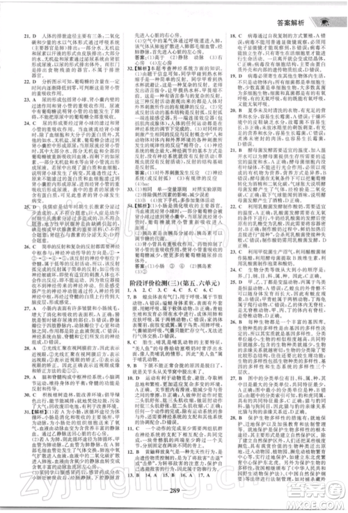 浙江科学技术出版社2022世纪金榜初中全程复习方略生物通用版深圳专版参考答案