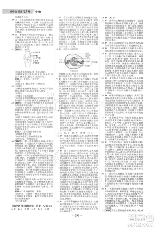 浙江科学技术出版社2022世纪金榜初中全程复习方略生物通用版深圳专版参考答案