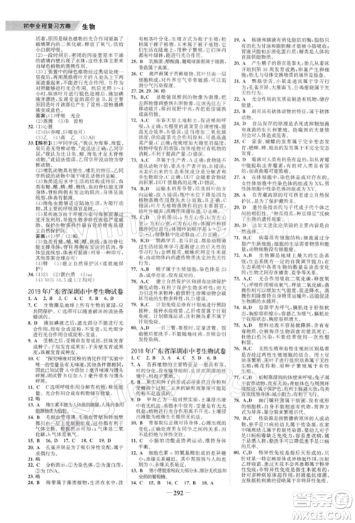 浙江科学技术出版社2022世纪金榜初中全程复习方略生物通用版深圳专版参考答案