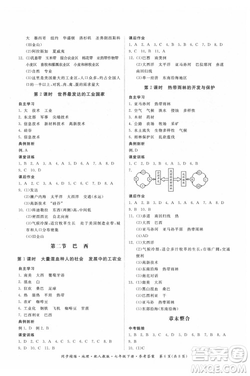 广东人民出版社2022同步精练地理七年级下册人教版答案