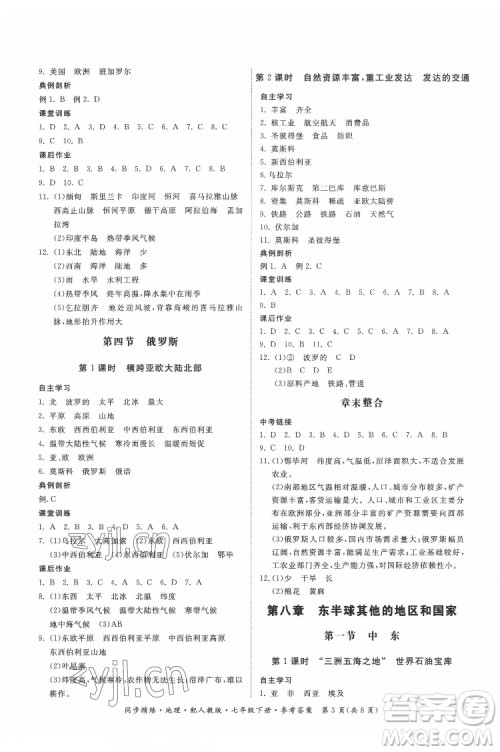广东人民出版社2022同步精练地理七年级下册人教版答案 广东人民出版社2022同步精练地理七年级下册人教版答案