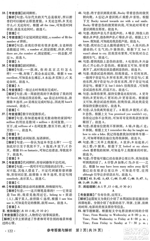 陕西师范大学出版总社2022青海省中考模拟试卷英语通用版答案