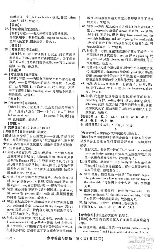 陕西师范大学出版总社2022青海省中考模拟试卷英语通用版答案