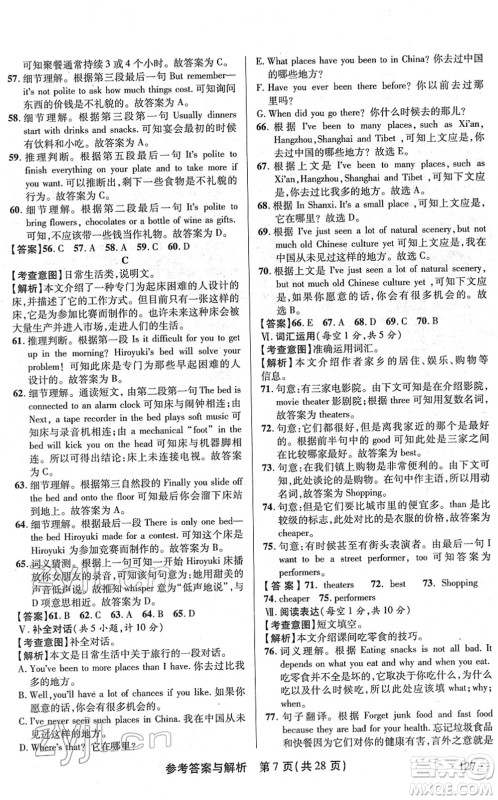 陕西师范大学出版总社2022青海省中考模拟试卷英语通用版答案