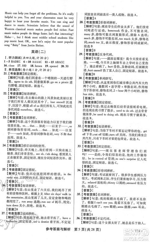 陕西师范大学出版总社2022青海省中考模拟试卷英语通用版答案