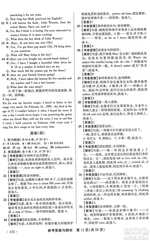 陕西师范大学出版总社2022青海省中考模拟试卷英语通用版答案
