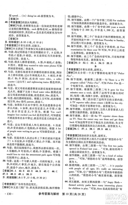 陕西师范大学出版总社2022青海省中考模拟试卷英语通用版答案