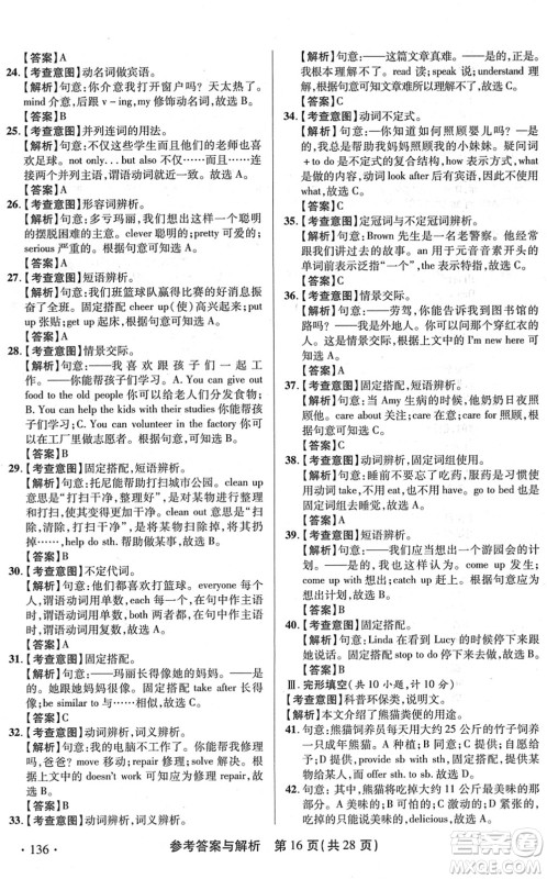 陕西师范大学出版总社2022青海省中考模拟试卷英语通用版答案