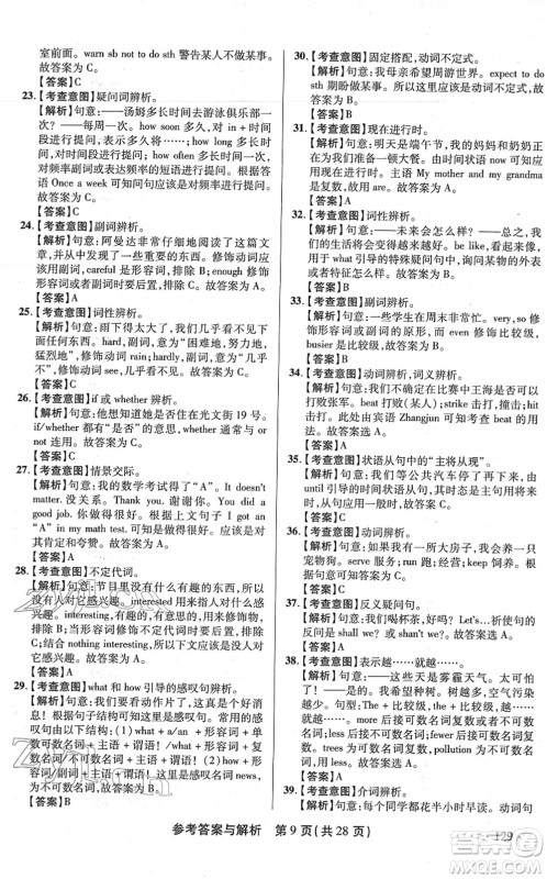 陕西师范大学出版总社2022青海省中考模拟试卷英语通用版答案