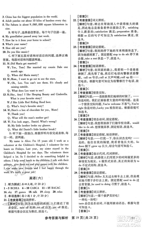 陕西师范大学出版总社2022青海省中考模拟试卷英语通用版答案