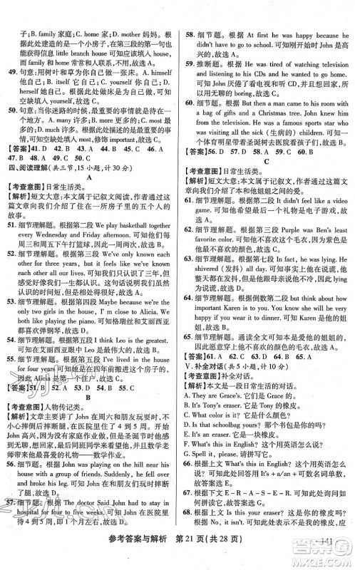 陕西师范大学出版总社2022青海省中考模拟试卷英语通用版答案