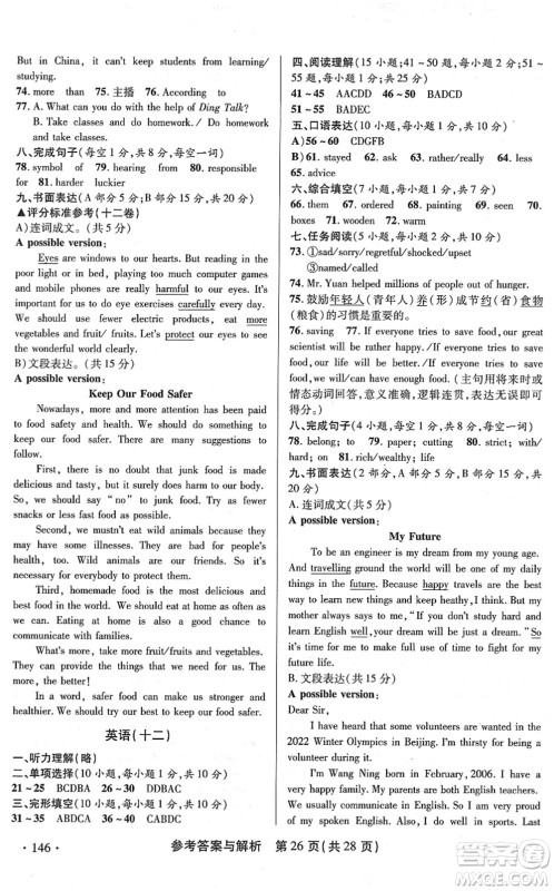 陕西师范大学出版总社2022青海省中考模拟试卷英语通用版答案