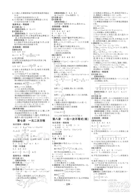 未来出版社2022世纪金榜初中全程复习方略数学通用版宁夏专版参考答案 未来出版社2022世纪金榜初中全程复习方略数学通用版宁夏专版参考答案