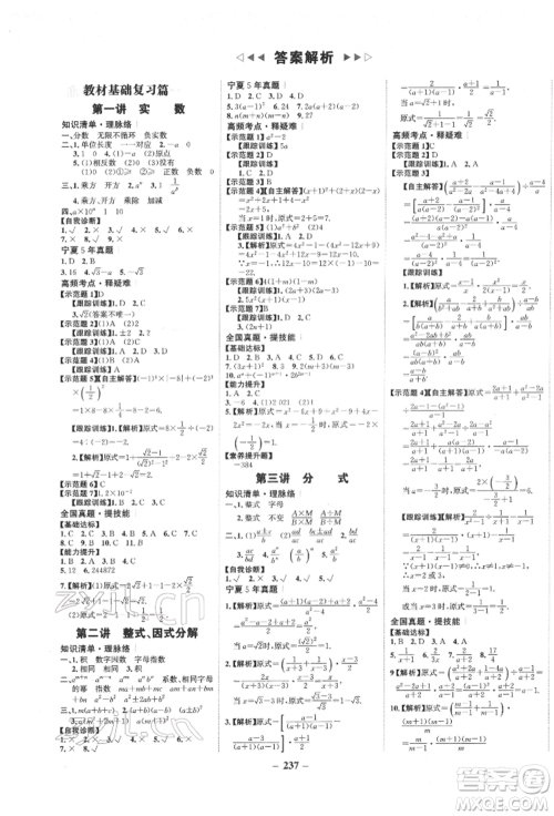 未来出版社2022世纪金榜初中全程复习方略数学通用版宁夏专版参考答案