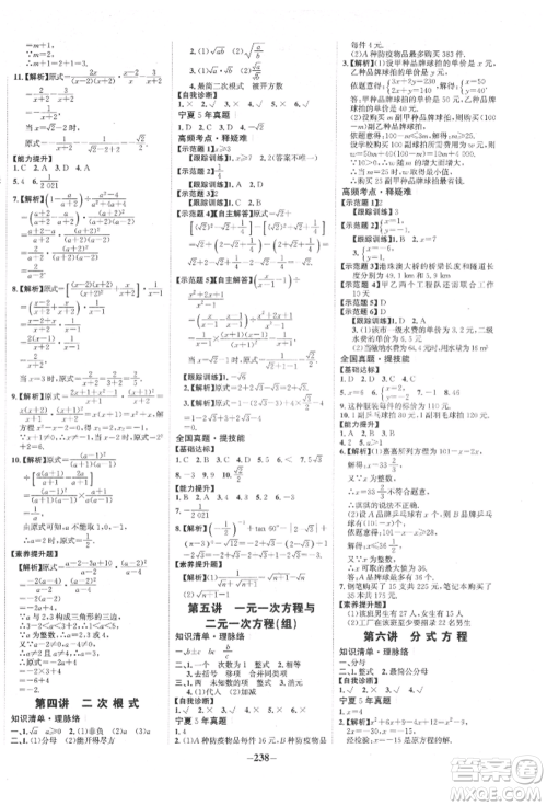 未来出版社2022世纪金榜初中全程复习方略数学通用版宁夏专版参考答案