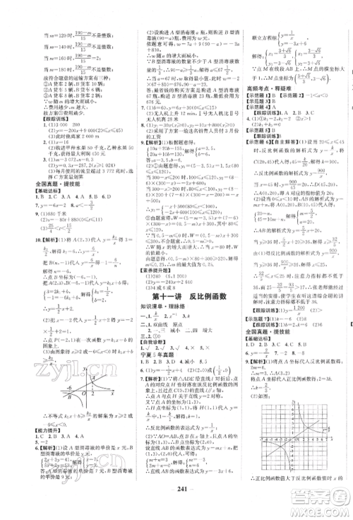 未来出版社2022世纪金榜初中全程复习方略数学通用版宁夏专版参考答案