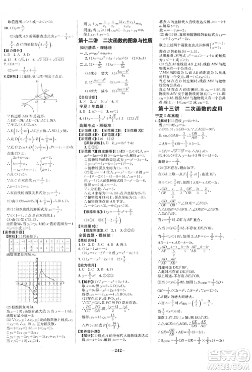 未来出版社2022世纪金榜初中全程复习方略数学通用版宁夏专版参考答案