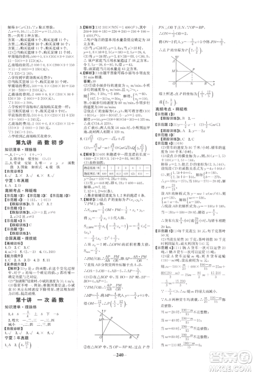 未来出版社2022世纪金榜初中全程复习方略数学通用版宁夏专版参考答案