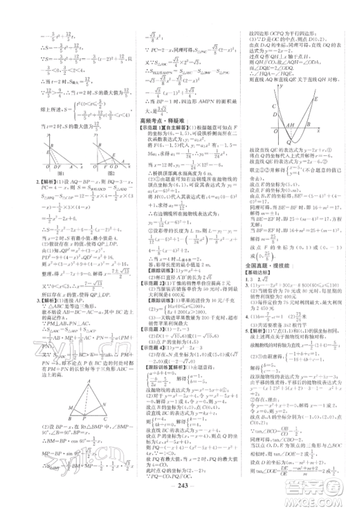 未来出版社2022世纪金榜初中全程复习方略数学通用版宁夏专版参考答案