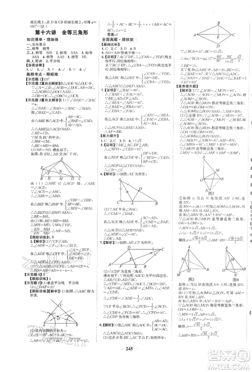 未来出版社2022世纪金榜初中全程复习方略数学通用版宁夏专版参考答案