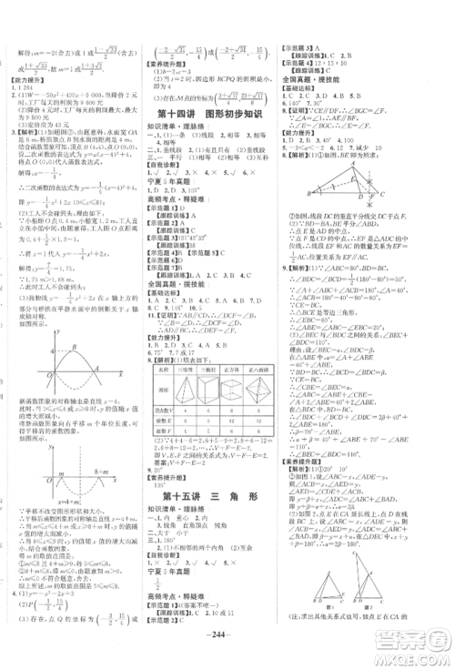 未来出版社2022世纪金榜初中全程复习方略数学通用版宁夏专版参考答案