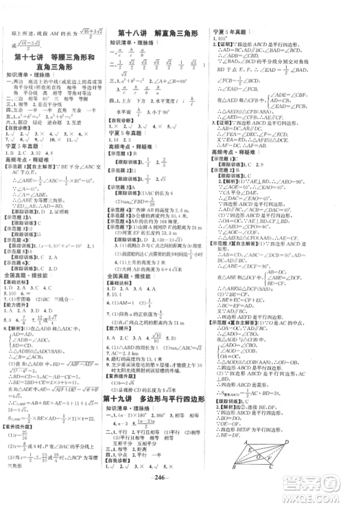 未来出版社2022世纪金榜初中全程复习方略数学通用版宁夏专版参考答案 未来出版社2022世纪金榜初中全程复习方略数学通用版宁夏专版参考答案