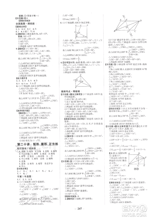 未来出版社2022世纪金榜初中全程复习方略数学通用版宁夏专版参考答案