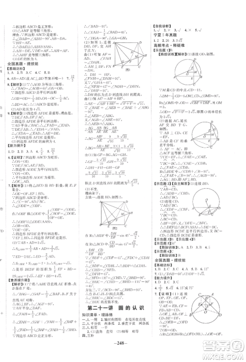 未来出版社2022世纪金榜初中全程复习方略数学通用版宁夏专版参考答案