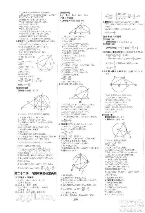 未来出版社2022世纪金榜初中全程复习方略数学通用版宁夏专版参考答案