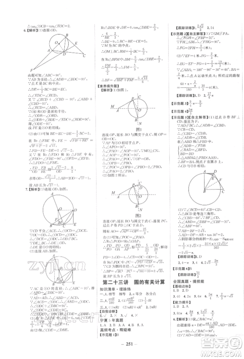 未来出版社2022世纪金榜初中全程复习方略数学通用版宁夏专版参考答案