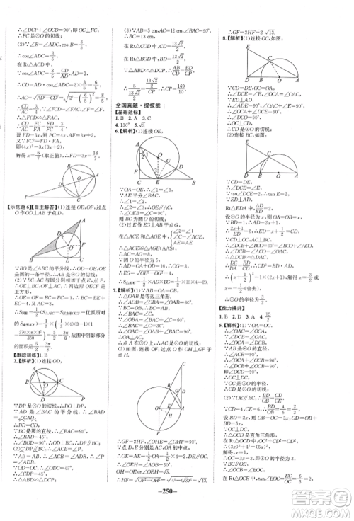 未来出版社2022世纪金榜初中全程复习方略数学通用版宁夏专版参考答案