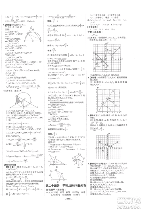 未来出版社2022世纪金榜初中全程复习方略数学通用版宁夏专版参考答案