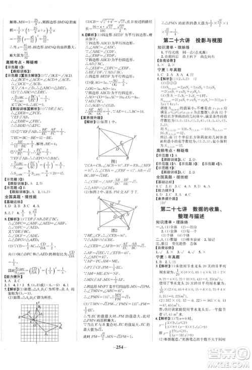 未来出版社2022世纪金榜初中全程复习方略数学通用版宁夏专版参考答案