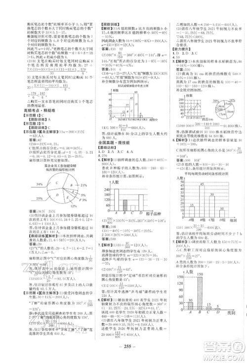 未来出版社2022世纪金榜初中全程复习方略数学通用版宁夏专版参考答案