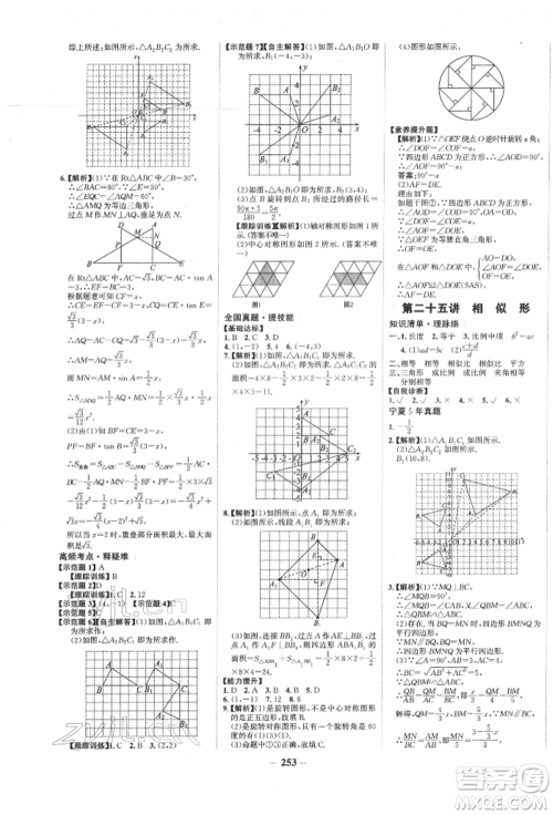 未来出版社2022世纪金榜初中全程复习方略数学通用版宁夏专版参考答案