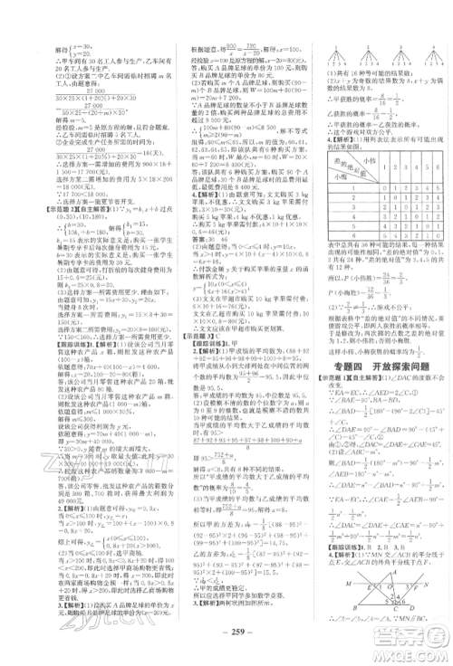 未来出版社2022世纪金榜初中全程复习方略数学通用版宁夏专版参考答案