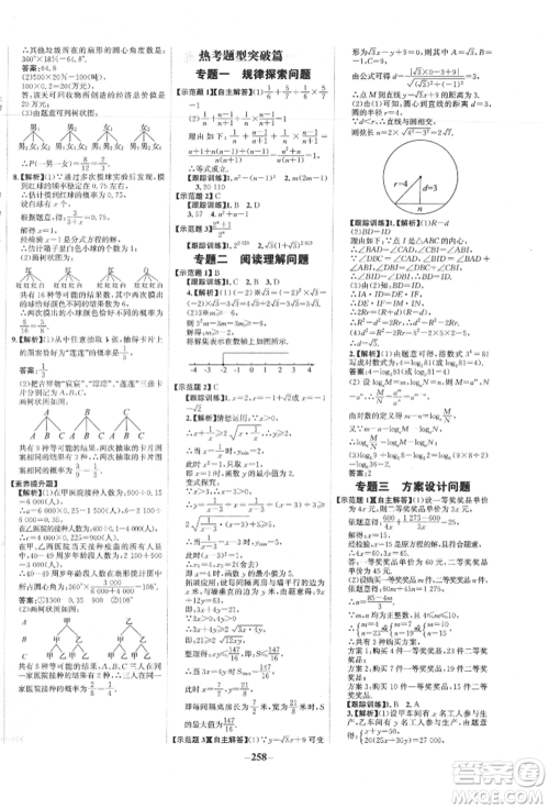 未来出版社2022世纪金榜初中全程复习方略数学通用版宁夏专版参考答案