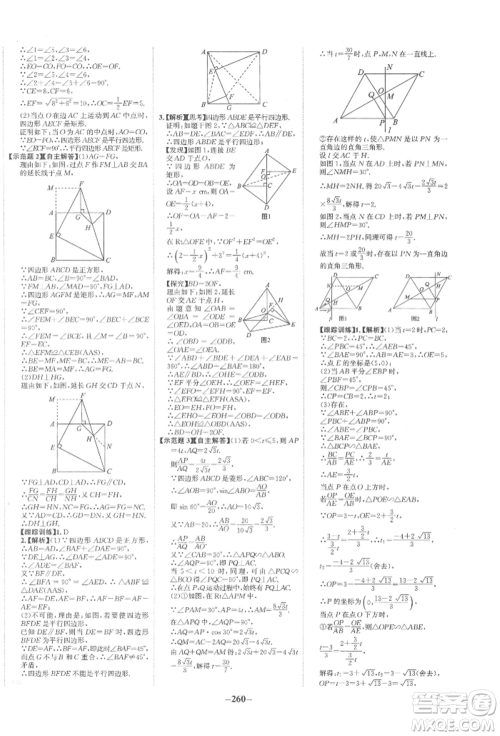 未来出版社2022世纪金榜初中全程复习方略数学通用版宁夏专版参考答案