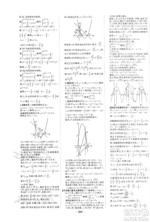 未来出版社2022世纪金榜初中全程复习方略数学通用版宁夏专版参考答案