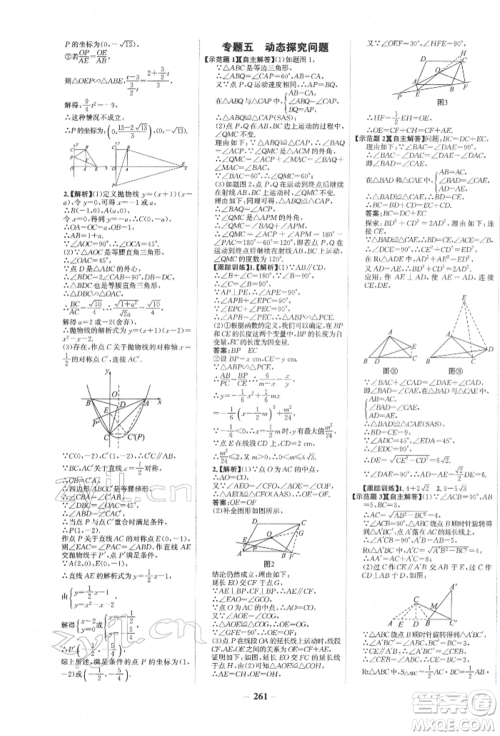 未来出版社2022世纪金榜初中全程复习方略数学通用版宁夏专版参考答案