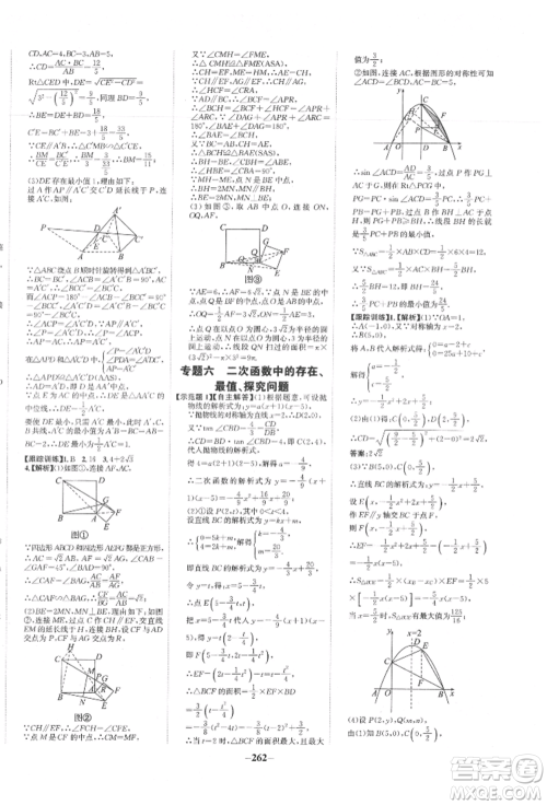 未来出版社2022世纪金榜初中全程复习方略数学通用版宁夏专版参考答案