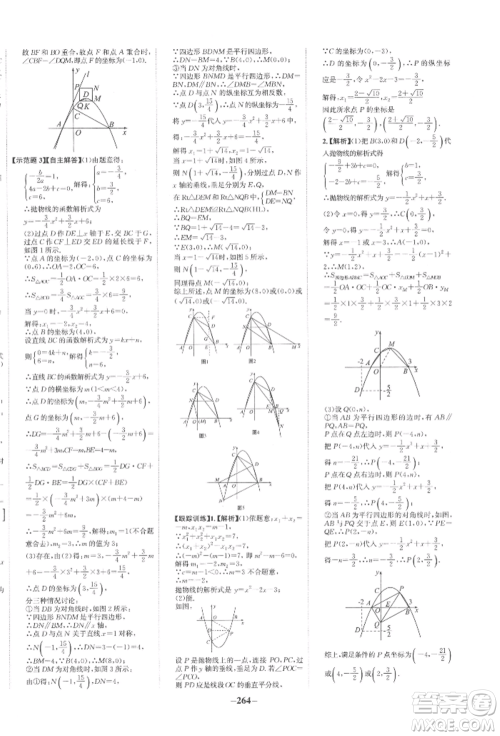 未来出版社2022世纪金榜初中全程复习方略数学通用版宁夏专版参考答案