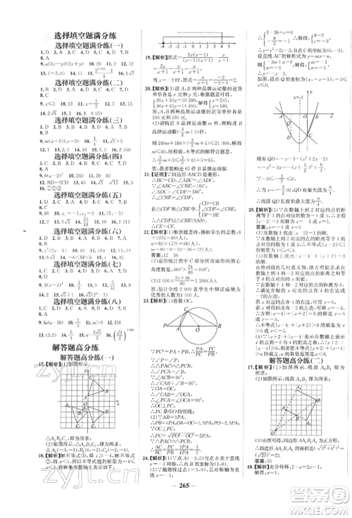 未来出版社2022世纪金榜初中全程复习方略数学通用版宁夏专版参考答案