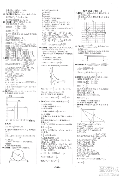 未来出版社2022世纪金榜初中全程复习方略数学通用版宁夏专版参考答案