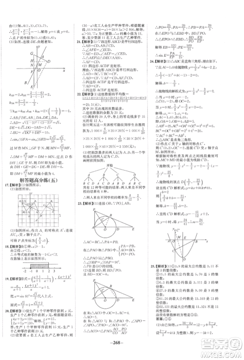 未来出版社2022世纪金榜初中全程复习方略数学通用版宁夏专版参考答案